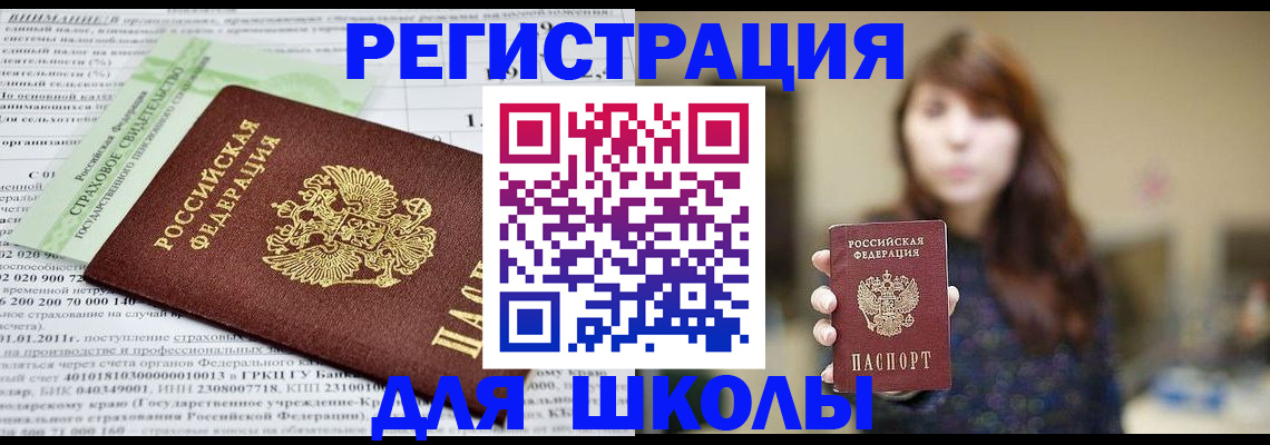 прописка регистрация в Оренбургской области