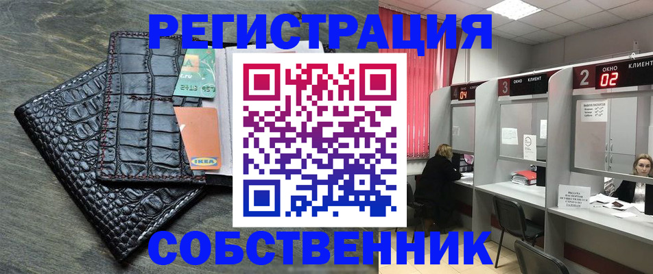 прописка в квартире в Оренбургской области