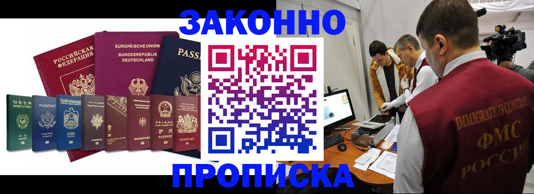 прописка регистрация в Оренбургской области