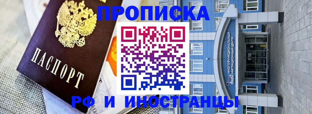 прописка законно в Оренбургской области