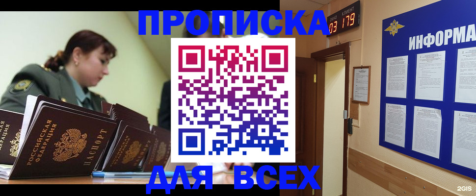 прописка паспорт в Оренбургской области