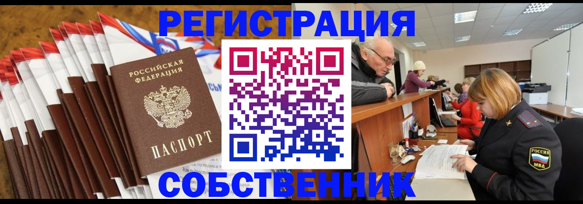 прописка 2025 в Оренбургской области